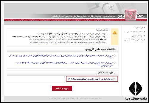  ثبت نام آزمون دفتریاران اسناد رسمی ۱۴۰۴